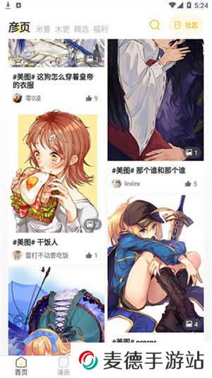 动漫之家怎么看漫画截图1