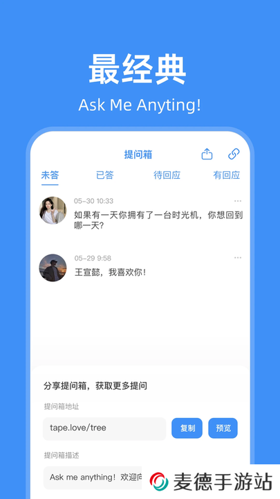 友达提问箱app下载官方版