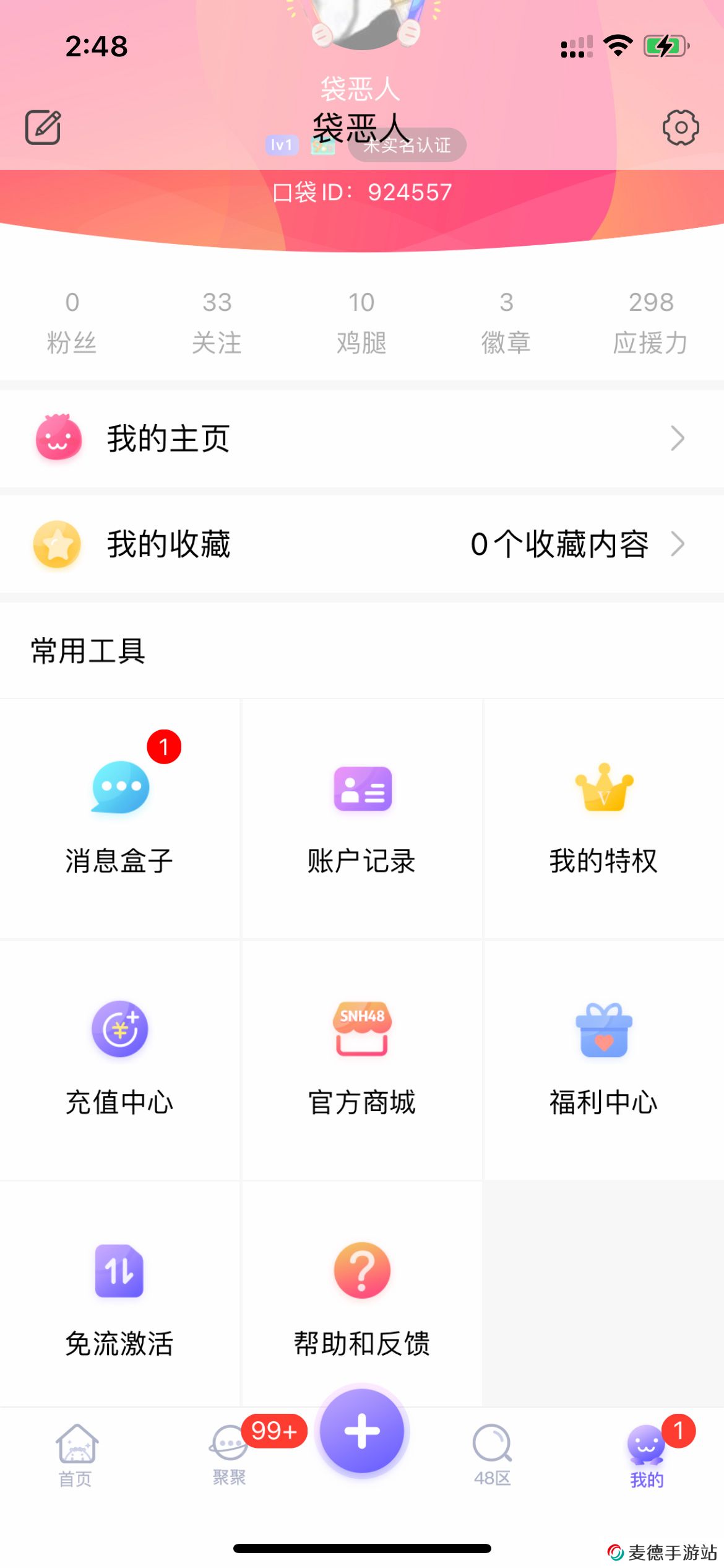 口袋48消息盒子app下载手机版