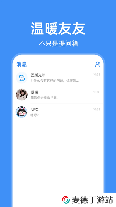 友达提问箱app下载官方版