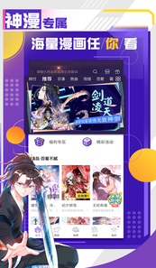 神漫画app