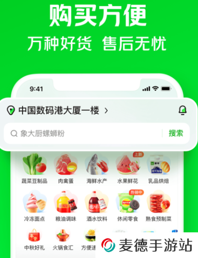 小象超市(原美团买菜)app下载安装