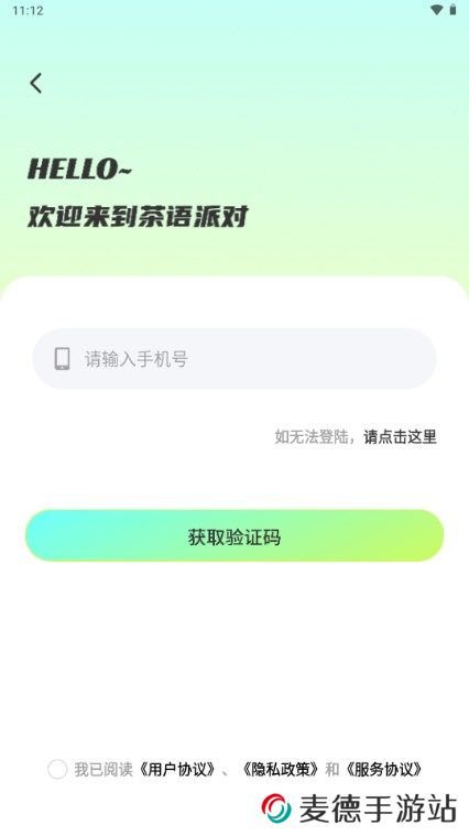 茶语派对下载手机版