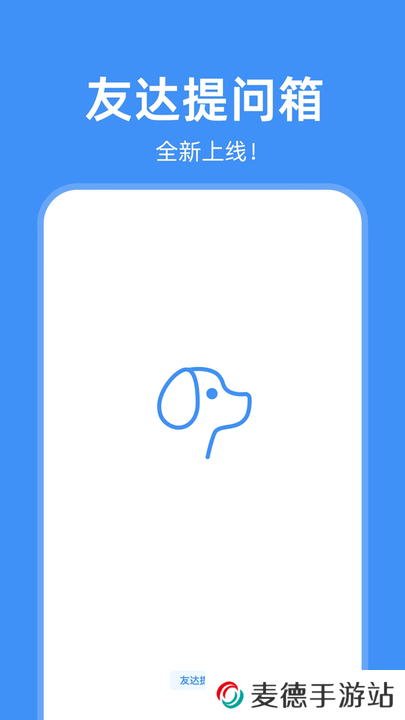 友达提问箱app下载官方版