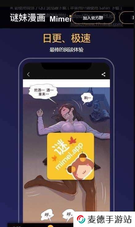 迷妹漫画app免费版