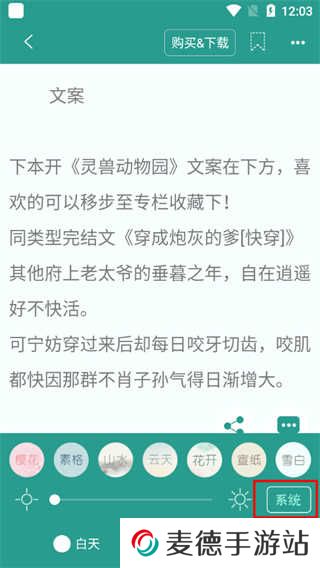 晋江小说app怎么调节亮度5