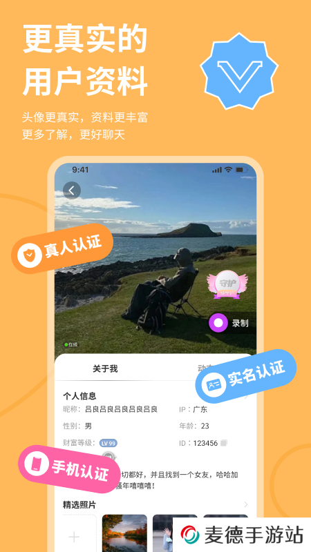 硒友交友app官方版下载