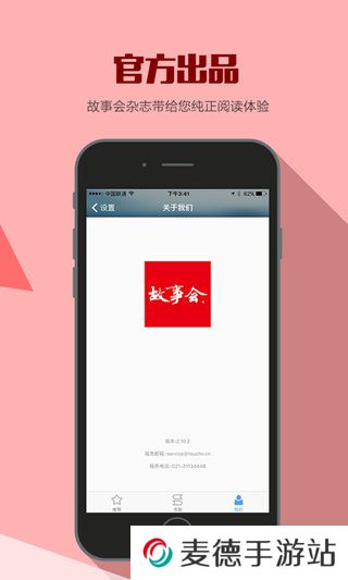 故事会破解版app下载_故事会无限阅读破解版下载