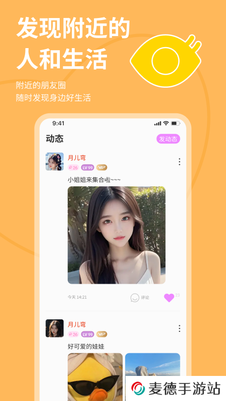 硒友交友app官方版下载