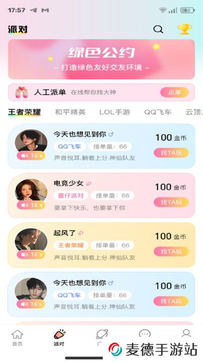 拍拍渔聊语音交友软件下载手机版