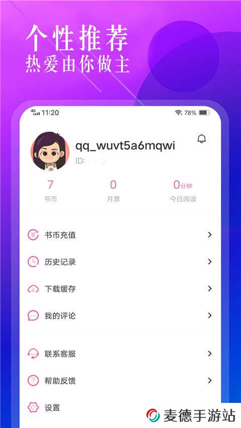 海棠书城app免费版