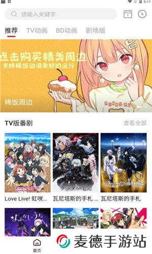 稀饭动漫app最新版