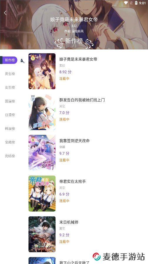 漫士多app