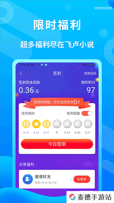 飞卢小说app免费版