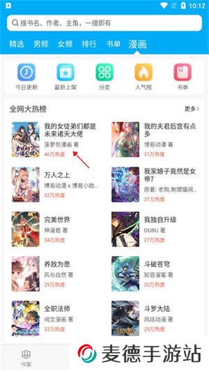 旧版笔趣阁怎么看漫画截图2