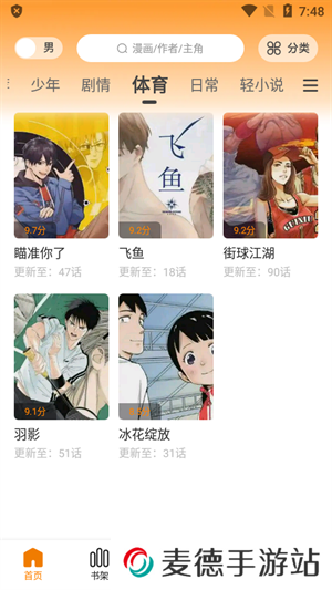 包子漫画app正版免费版