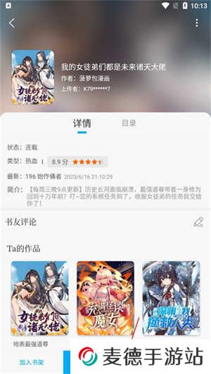 旧版笔趣阁怎么看漫画截图3