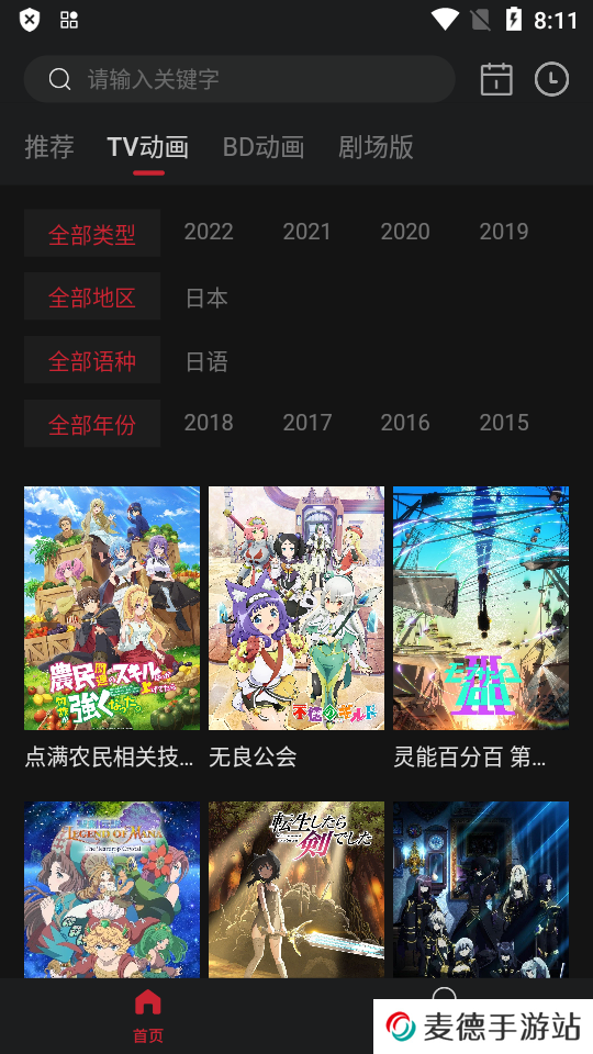 稀饭动漫app