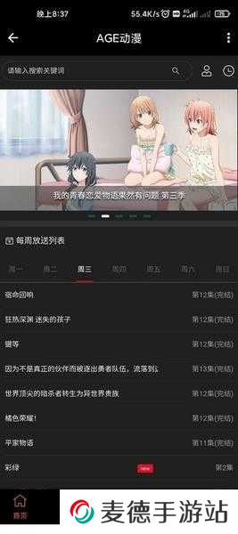 age动漫下载app苹果版