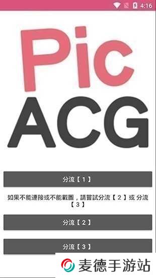 ACGPIC哔咔最新版