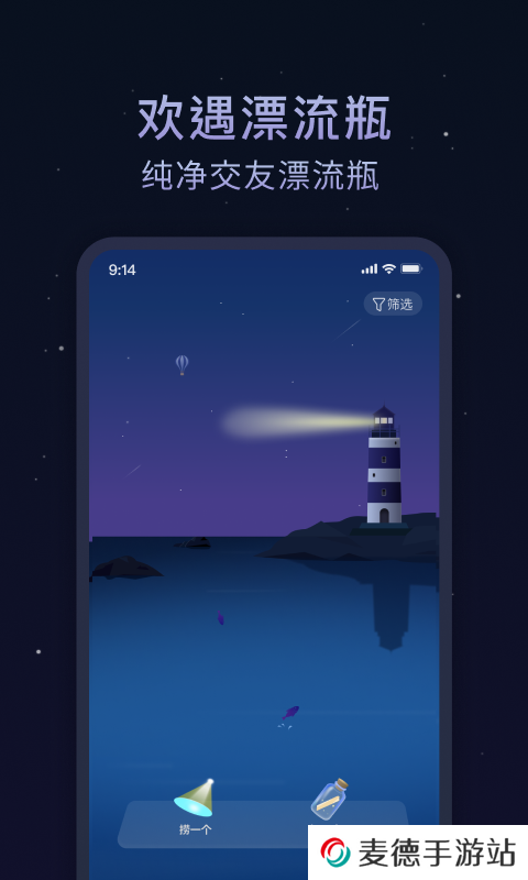 欢遇漂流瓶官方下载