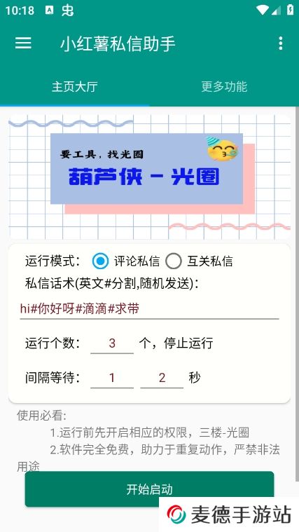 红薯私信助手app官方版下载