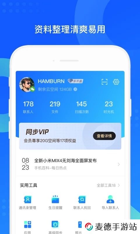 手机qq同步助手最新官方app下载