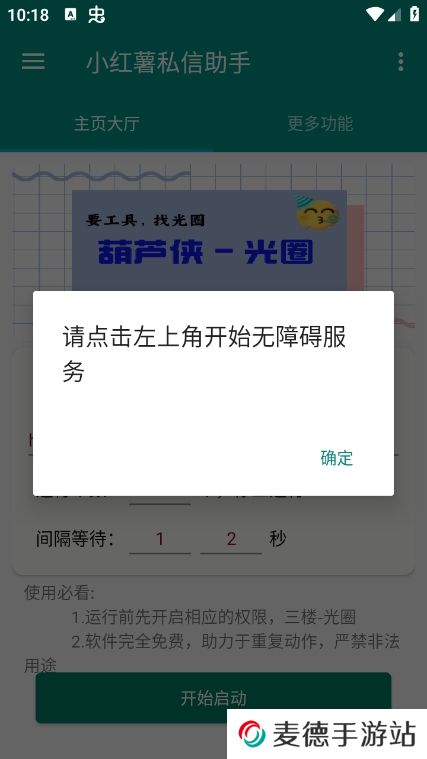 红薯私信助手app官方版下载