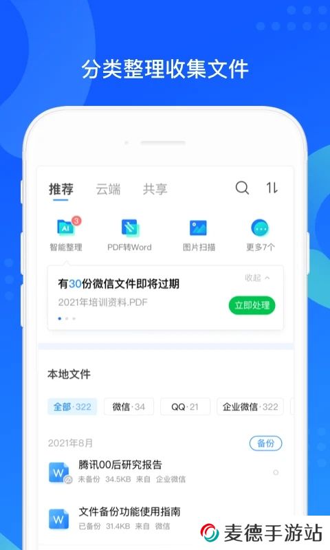 手机qq同步助手最新官方app下载