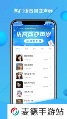 变声器大师下载最新版2025