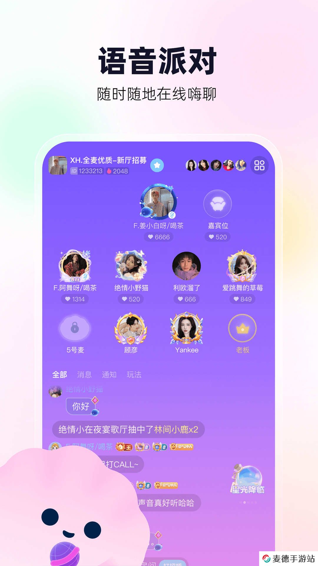 贝贝语音app下载最新版