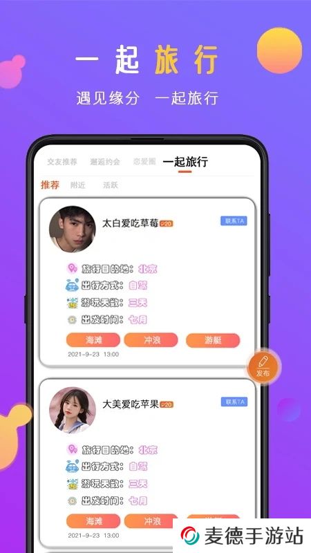 蜜感交友app下载