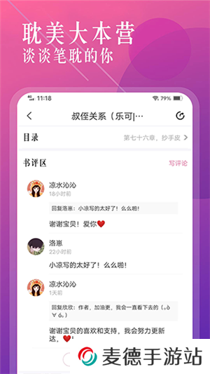 海棠小说app官方版下载截图2