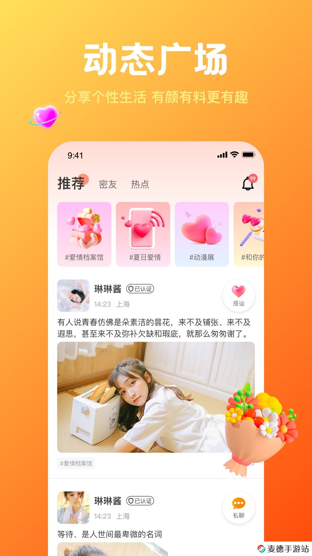 欢糖交友app下载