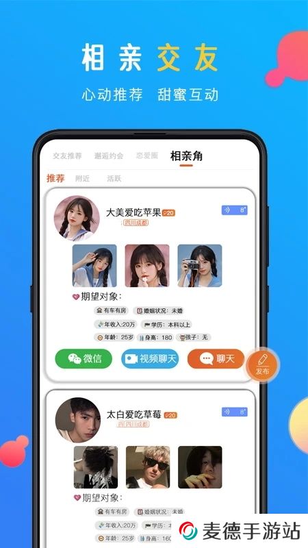 蜜感交友app下载