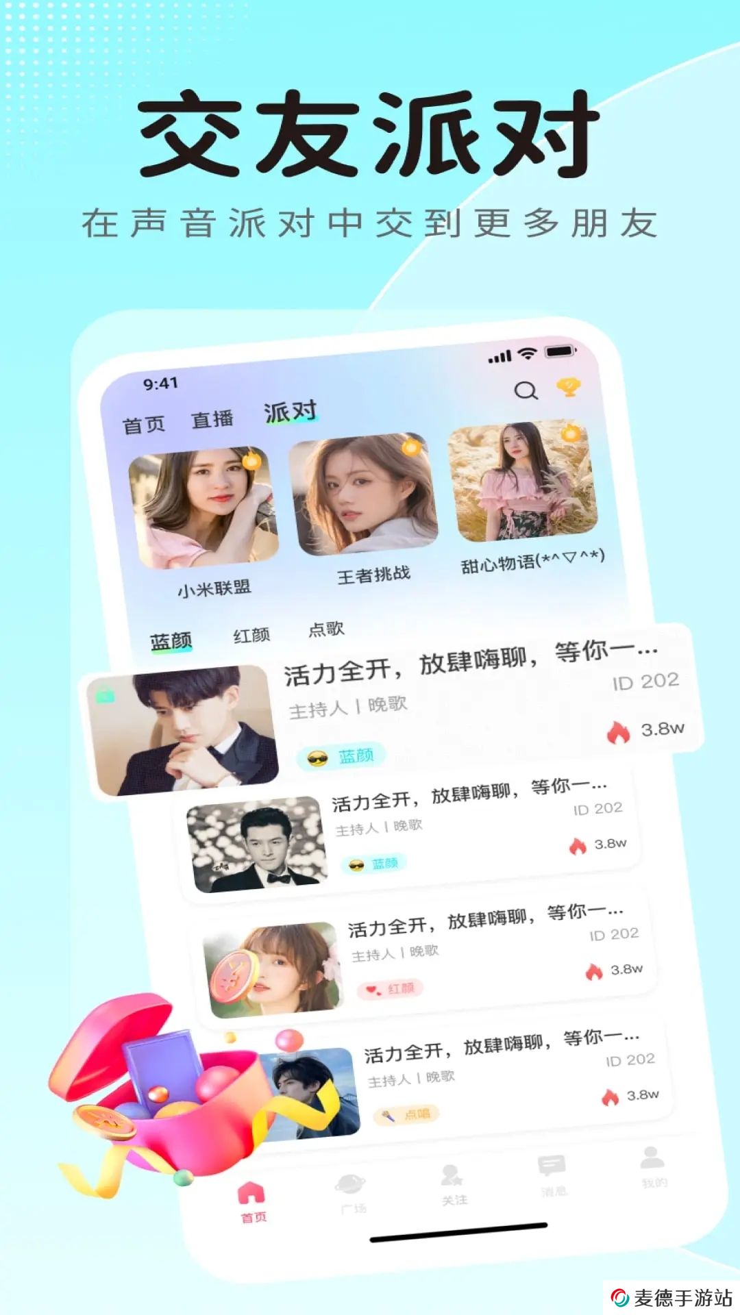 蓝鱼语音app官方版下载