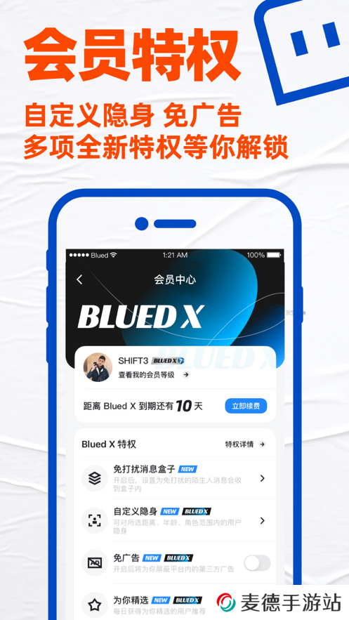 u蓝正太安装包(Blued)下载