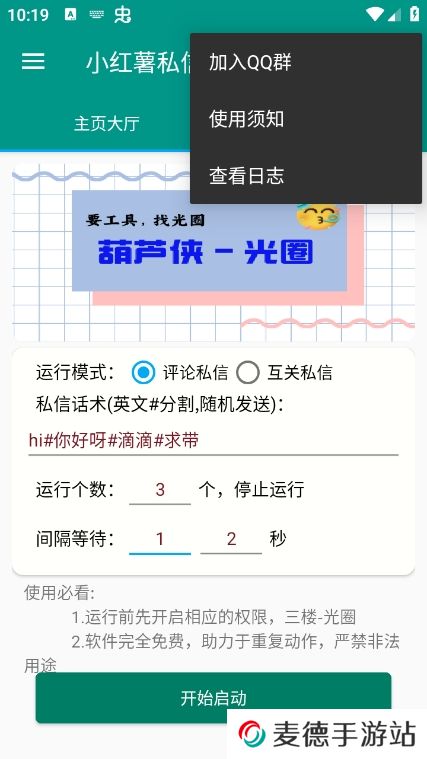 红薯私信助手app官方版下载