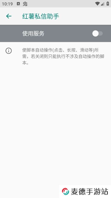 红薯私信助手app官方版下载