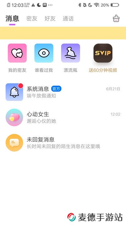 小欢乐交友app下载安卓版