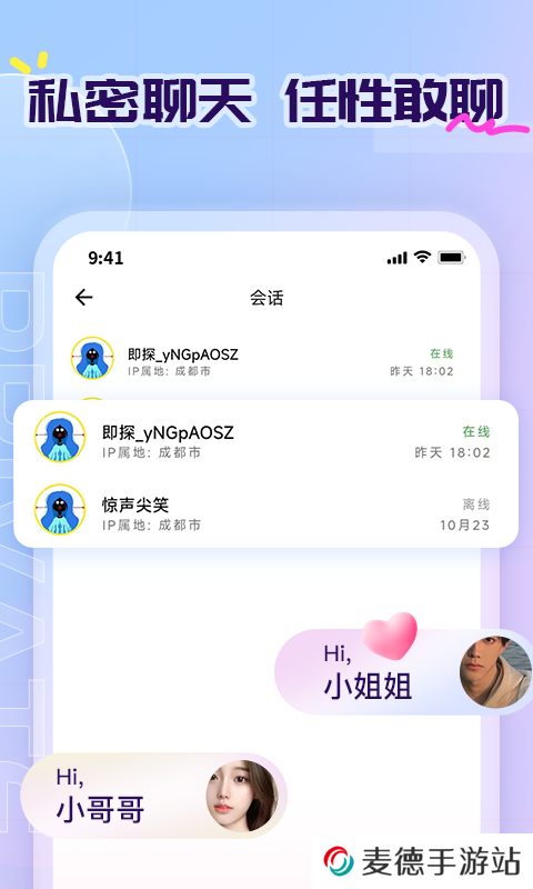 即探交友官方正版下载app