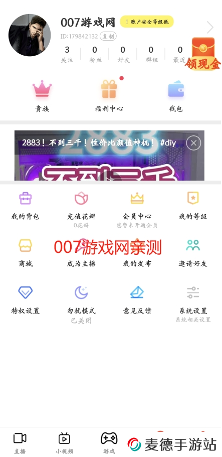 花小游直播app下载