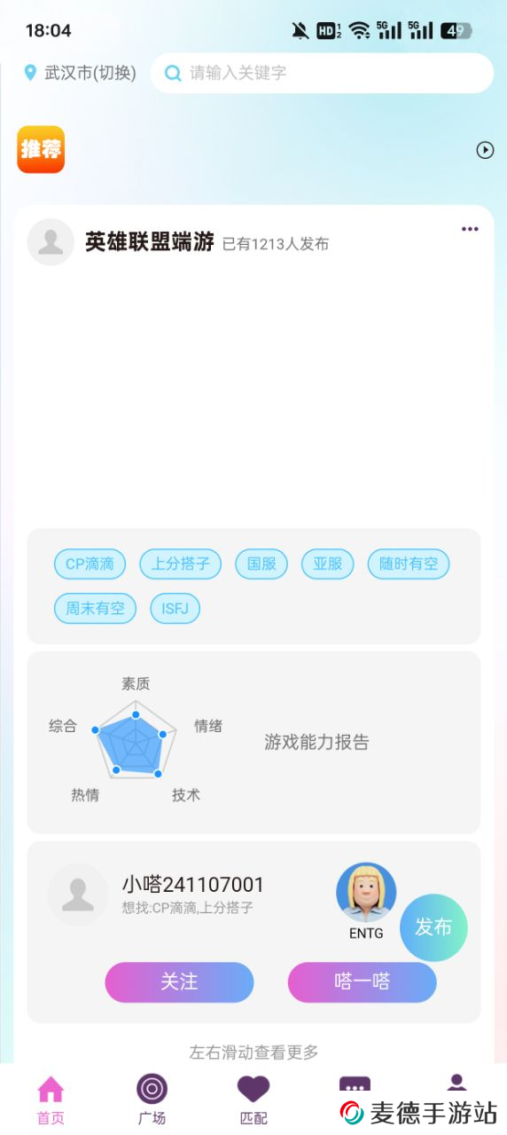 小嗒组队app下载