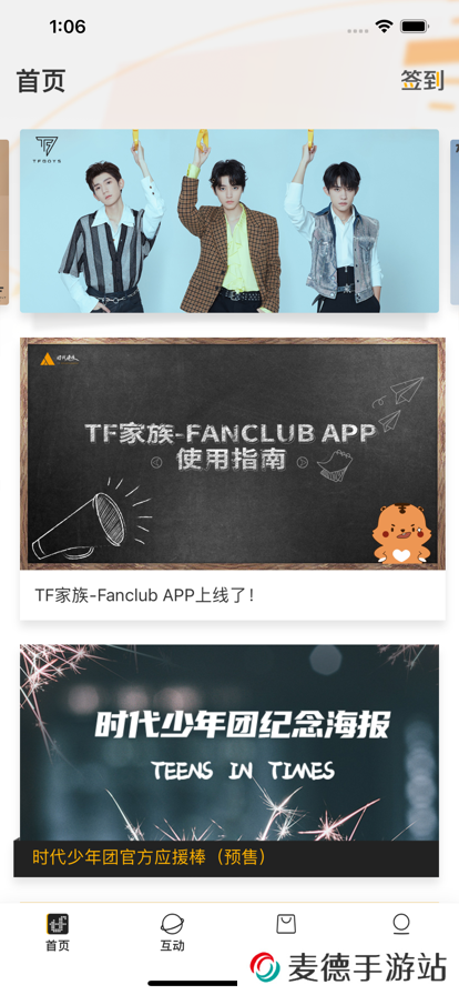 时代峰峻fanclub官方下载2025最新版