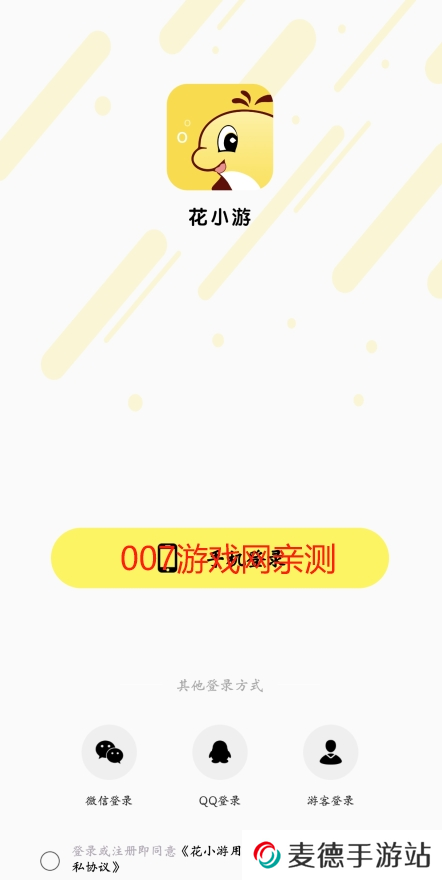 花小游直播app下载