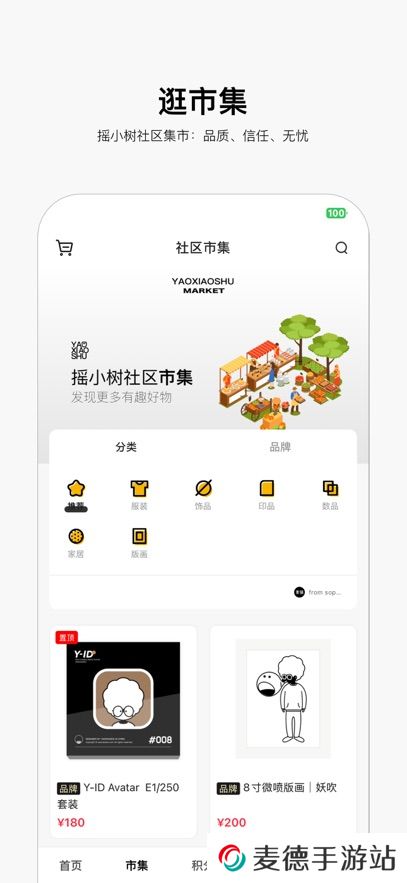 摇小树app官方版本下载