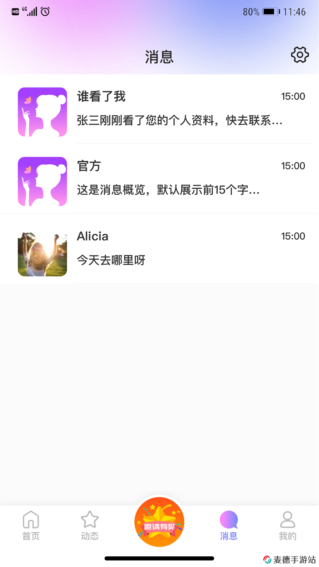 密觅社交软件下载手机版