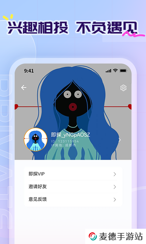 即探交友官方正版下载app