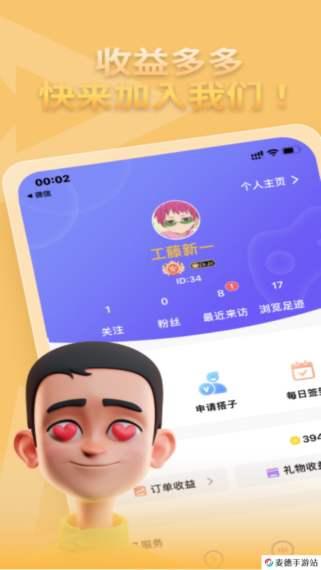 头号搭子app下载安卓版