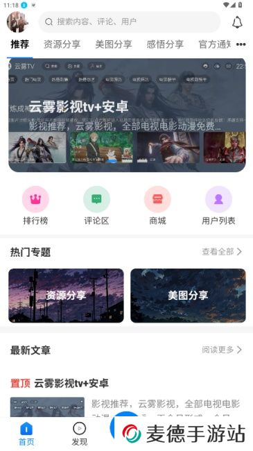 云雾社区app官方版下载